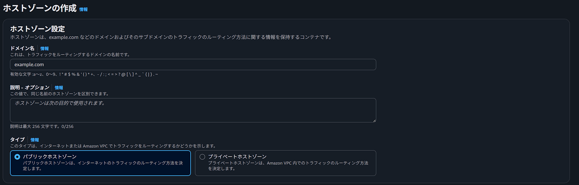 route53-hosted-zone-create