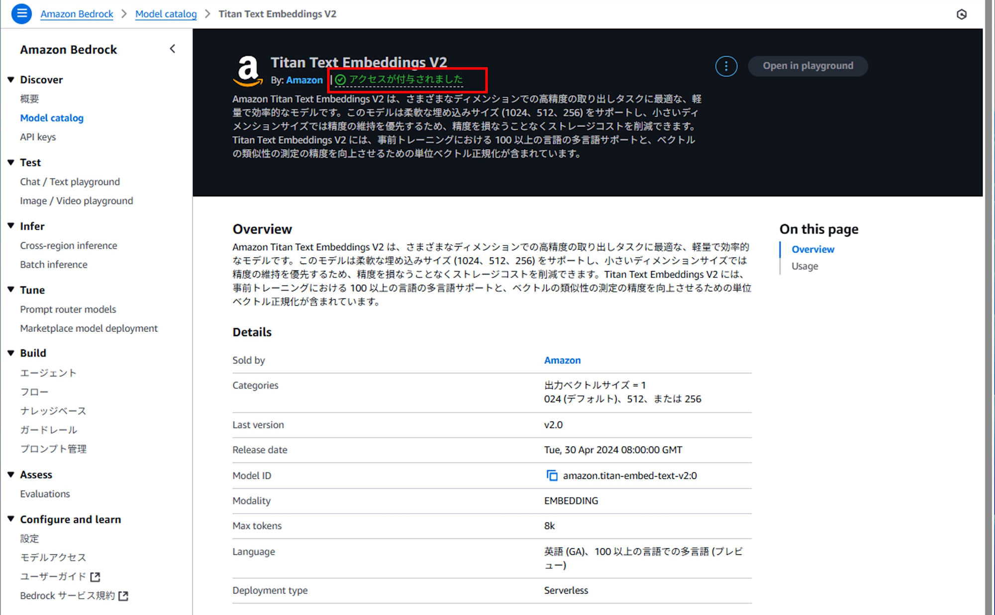 Model catalog でアクセス許可を取得