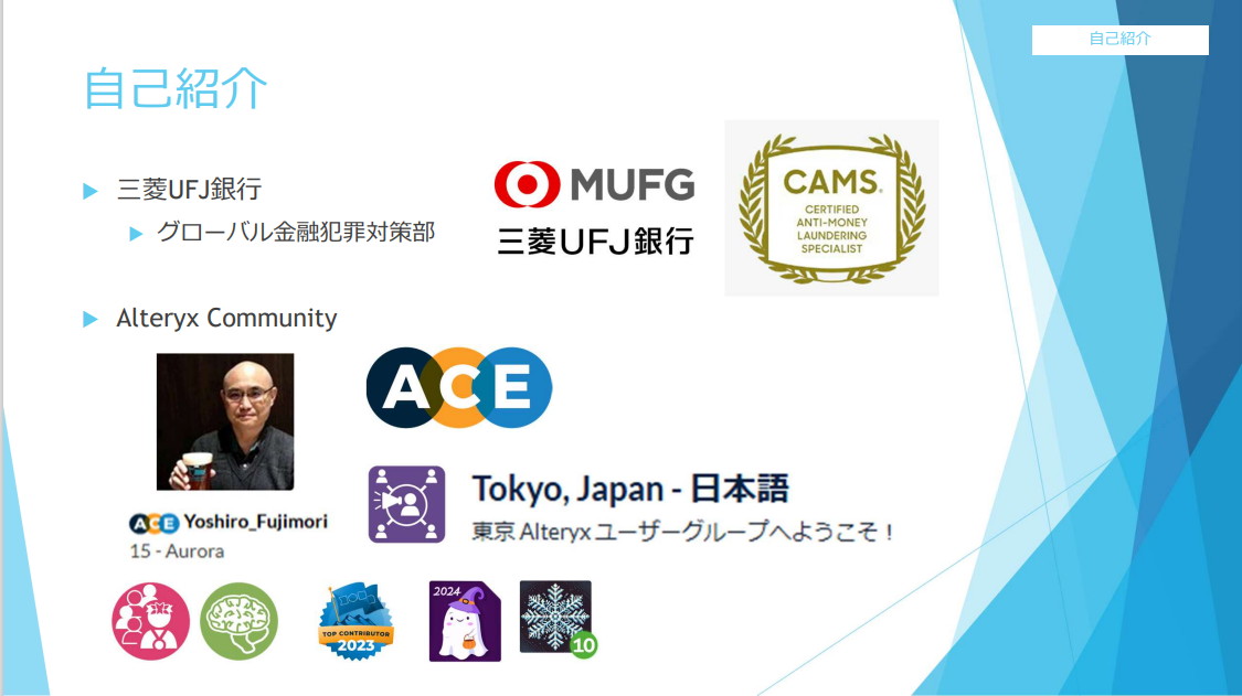 alteryx-analytics-summit-ufj-no2