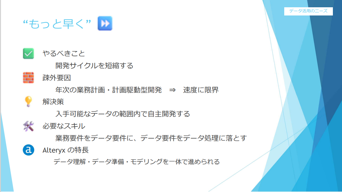 alteryx-analytics-summit-ufj-no5