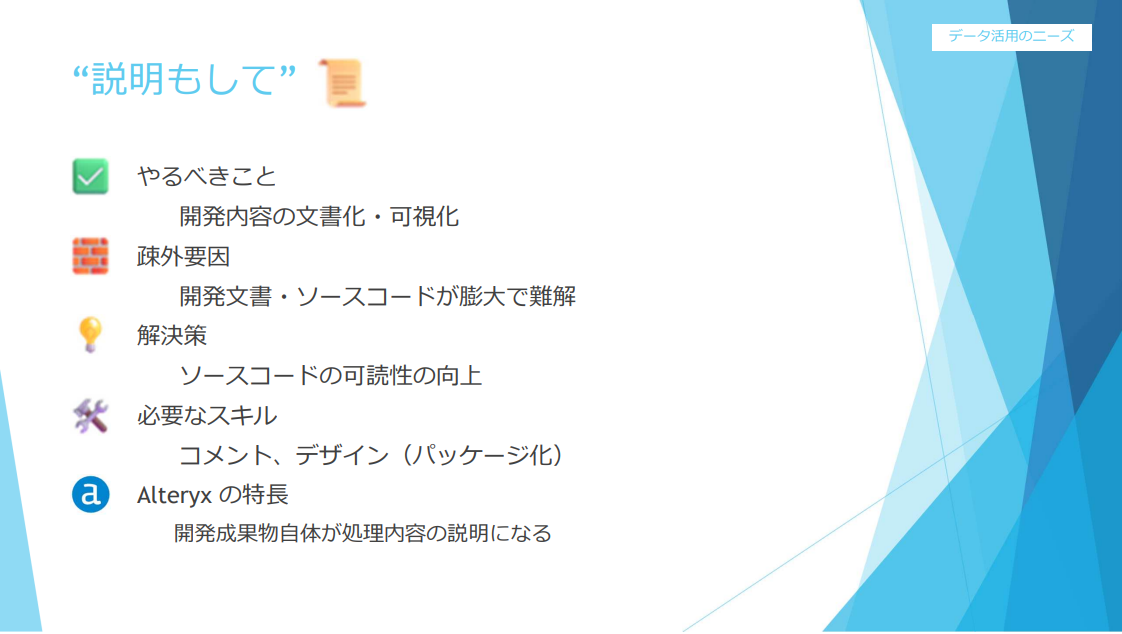 alteryx-analytics-summit-ufj-no7