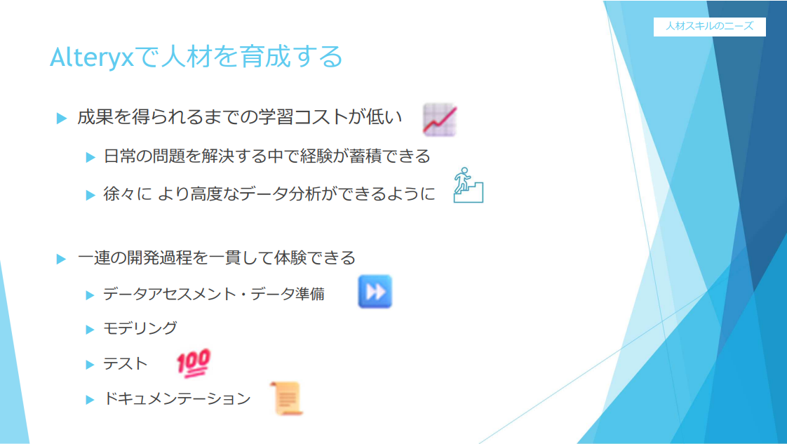 alteryx-analytics-summit-ufj-no10