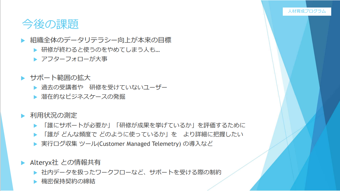 alteryx-analytics-summit-ufj-no18