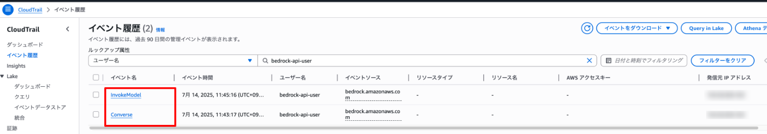 推論実行長期APIのCloudTrailログ-png-4372×2574--07-15-2025_06_36_PM