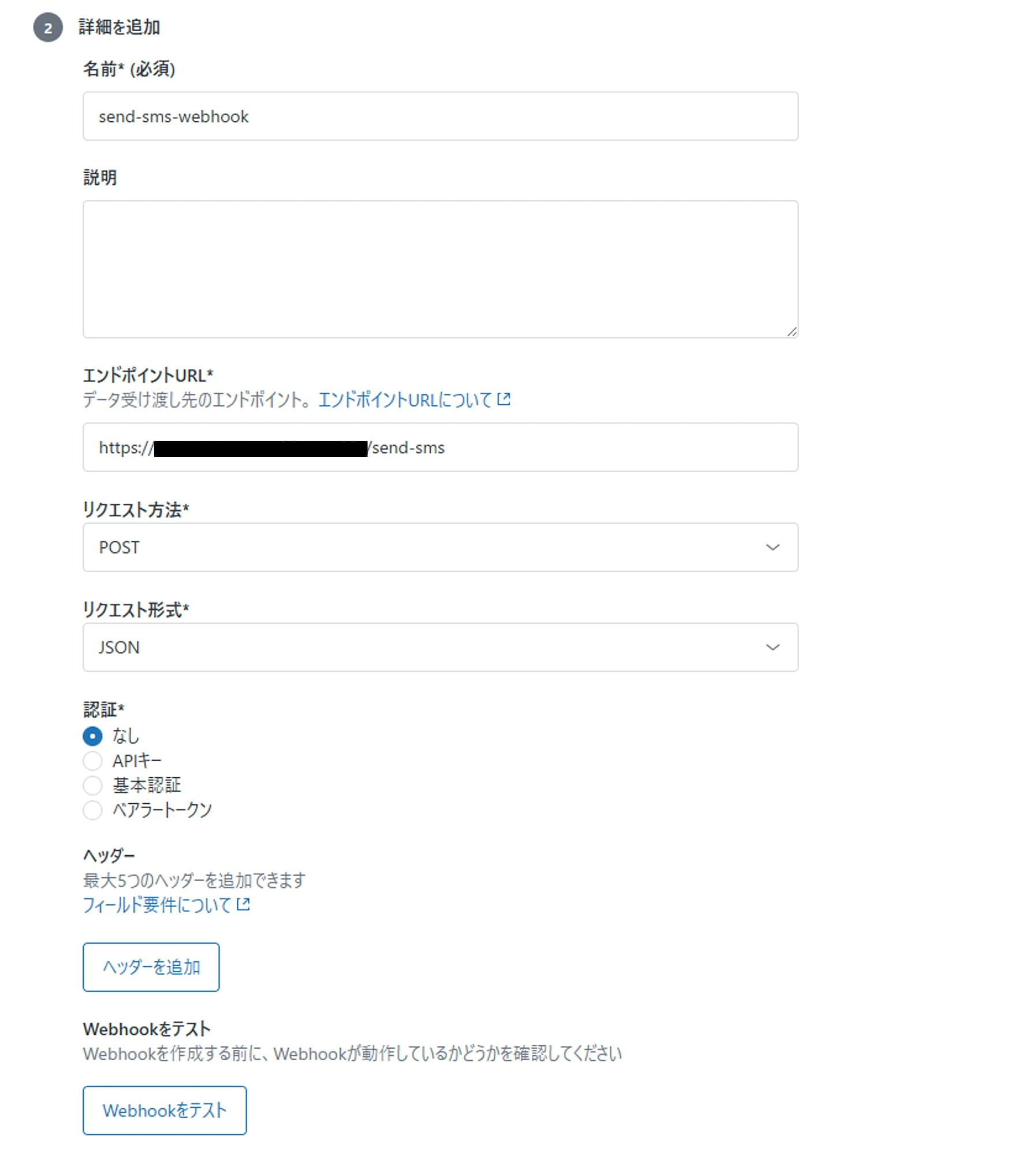 Webhook 設定