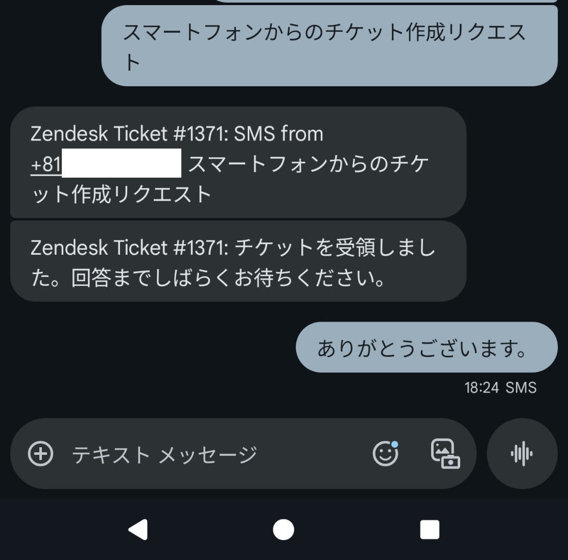 スマートフォン側の表示