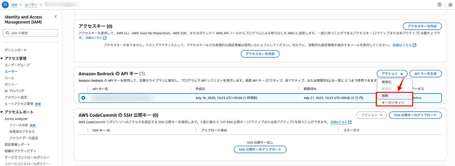 APIキー削除