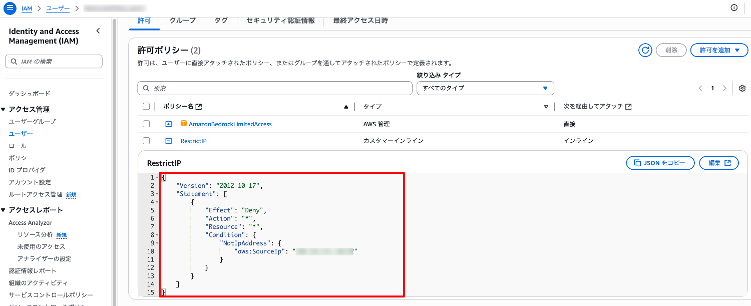 IP制限ポリシー