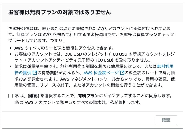 無料プラン対象外