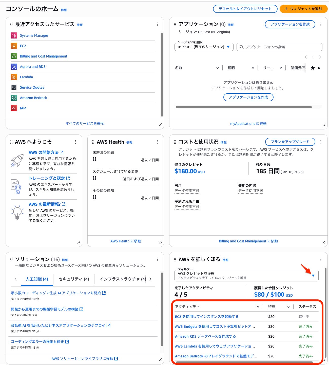 追加クレジット獲得