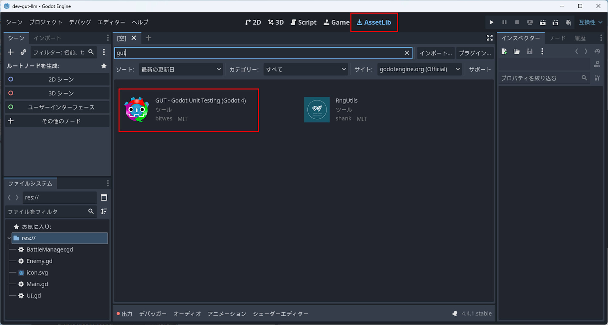AssetLib 検索結果