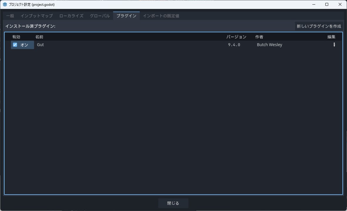 プラグイン設定