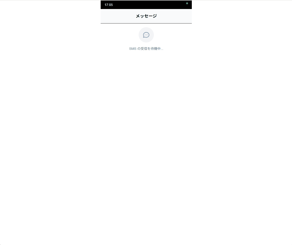 メッセージ受信デモ