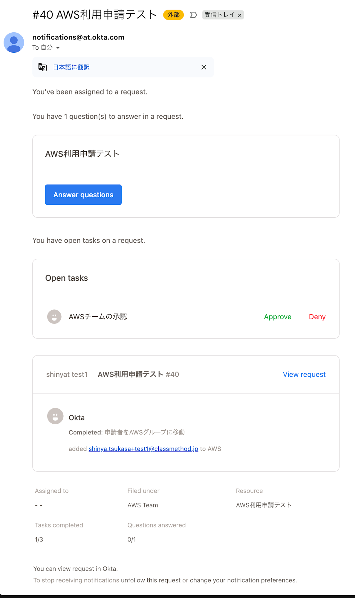 okta-access-requests_11