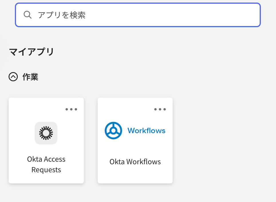 okta-access-requests_7