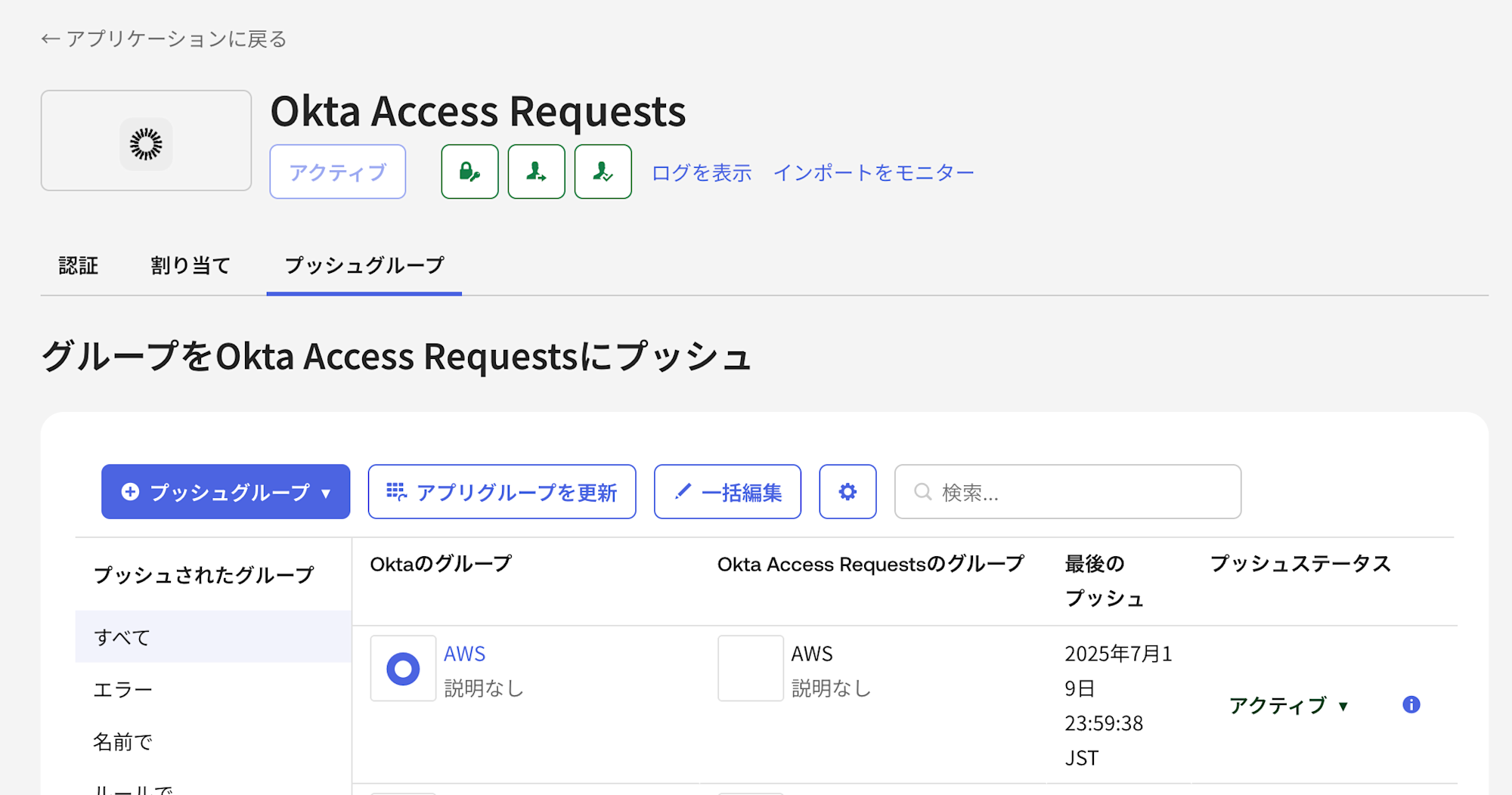 okta-access-requests_3