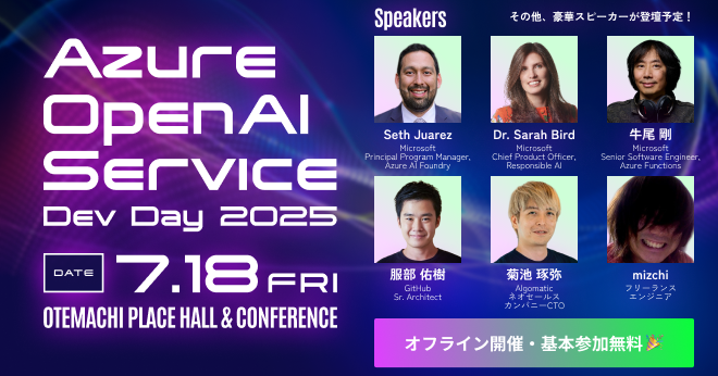 AOAI DevDay 2025 参加レポート