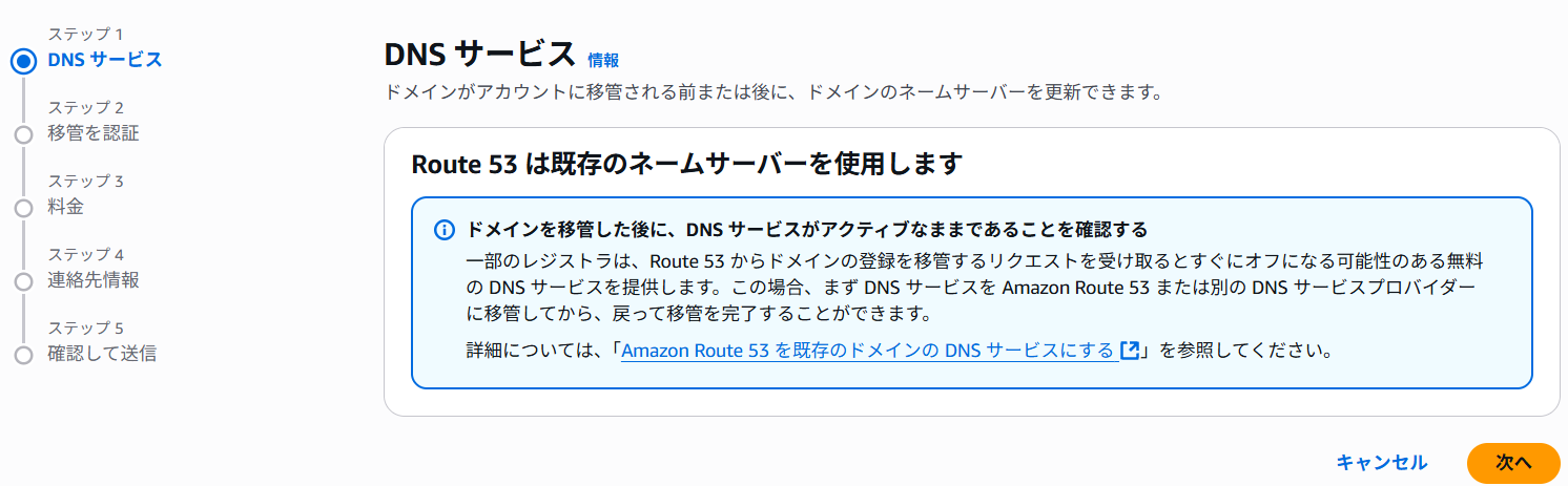 sr-conoha-route53-migration-03