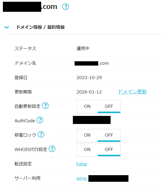 sr-conoha-route53-migration-01