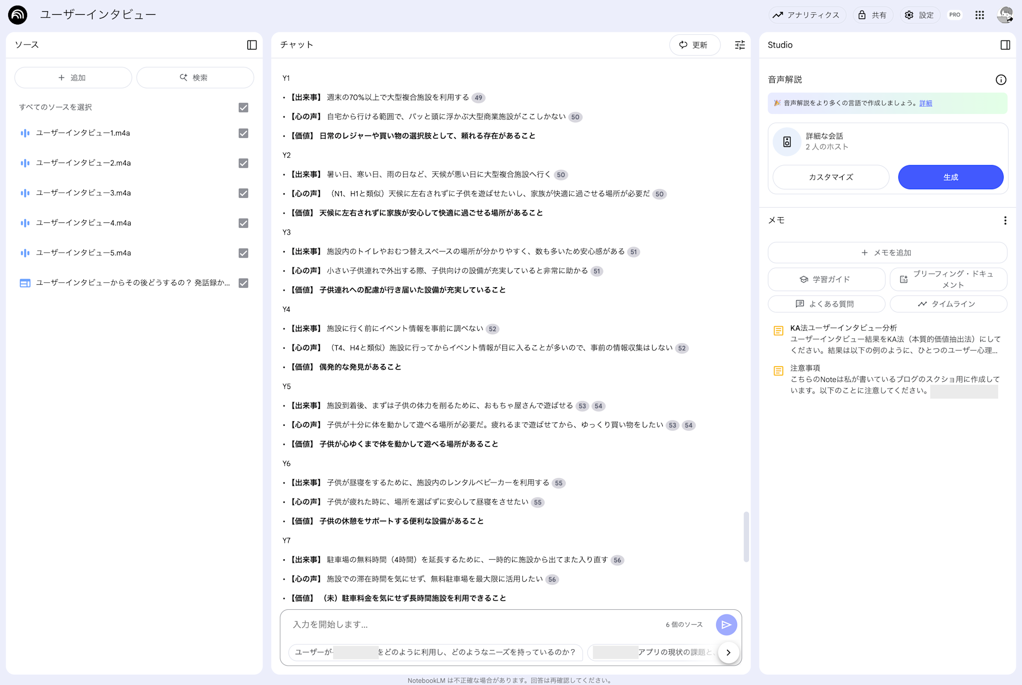 ユーザーインタビューの音声データをKA法で出力した結果