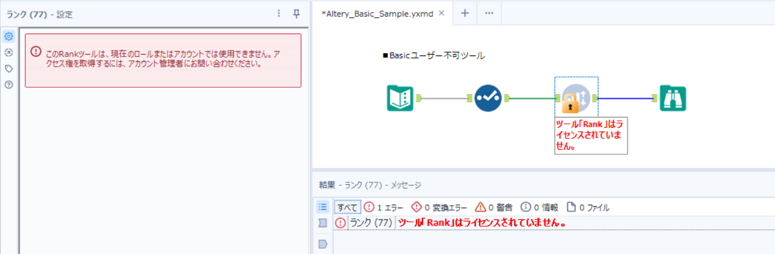 alteryx-one-basic-designer-desktop-no19