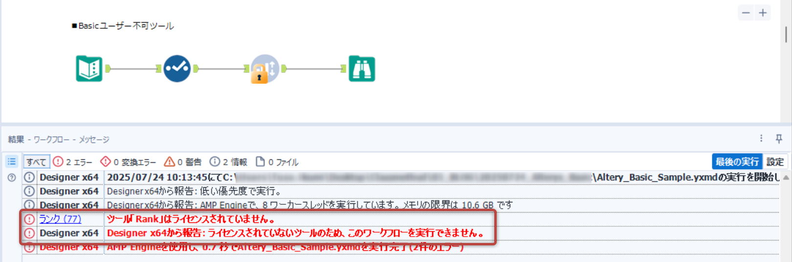 alteryx-one-basic-designer-desktop-no20