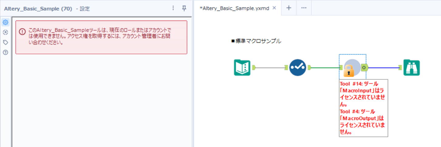 alteryx-one-basic-designer-desktop-no23