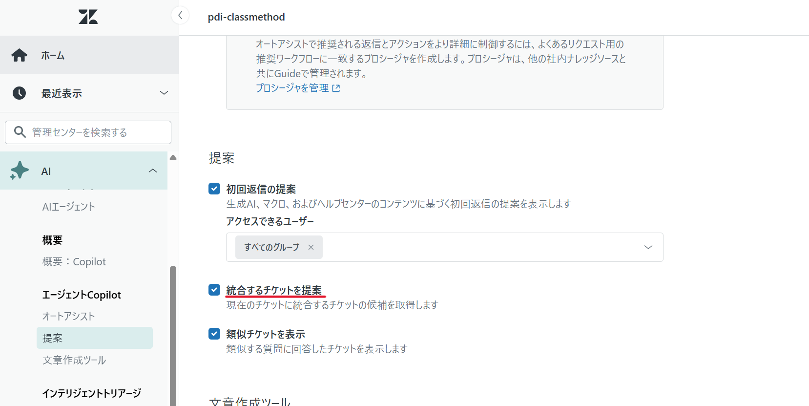 統合するチケットを提案　有効化
