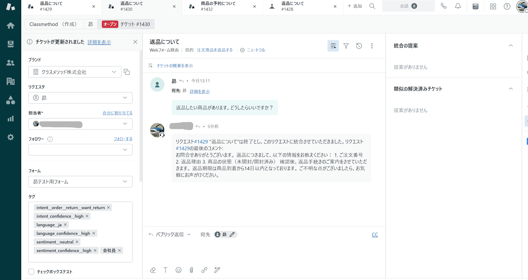 統合後の確認