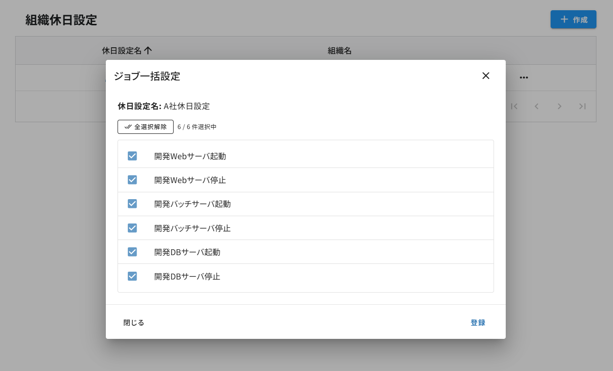 ジョブ一括設定_2