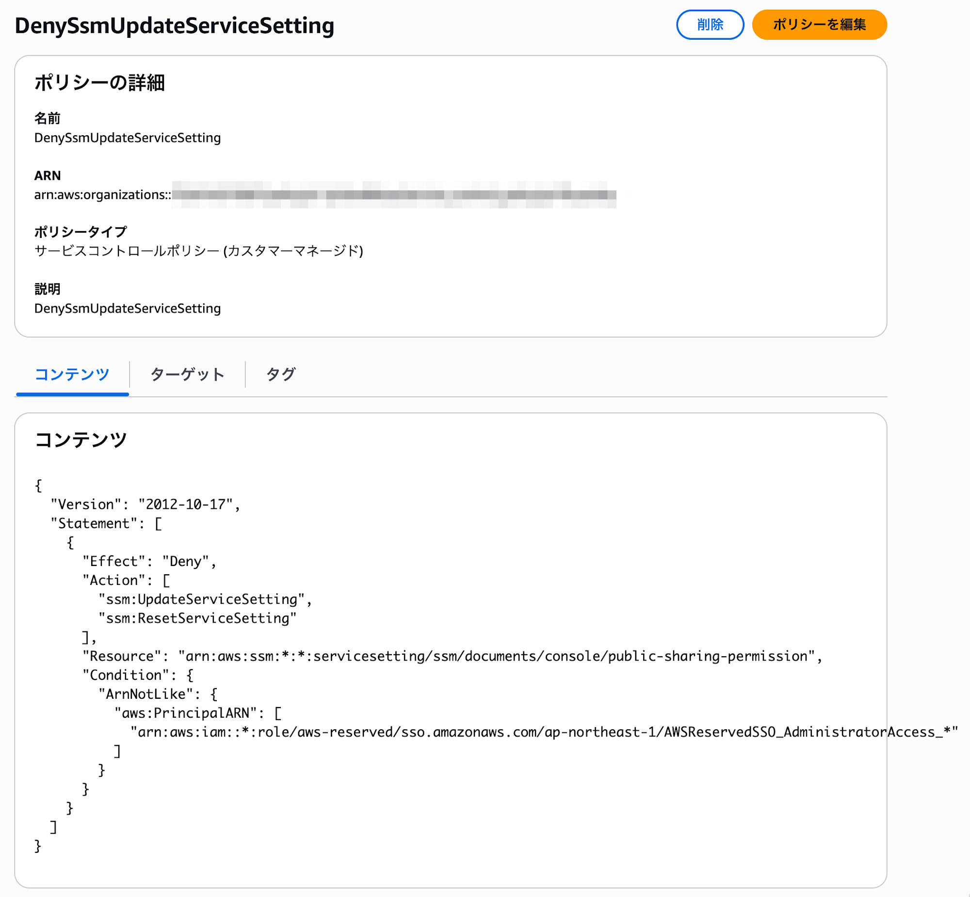 deny-update-ssm-document-sharing-setting1
