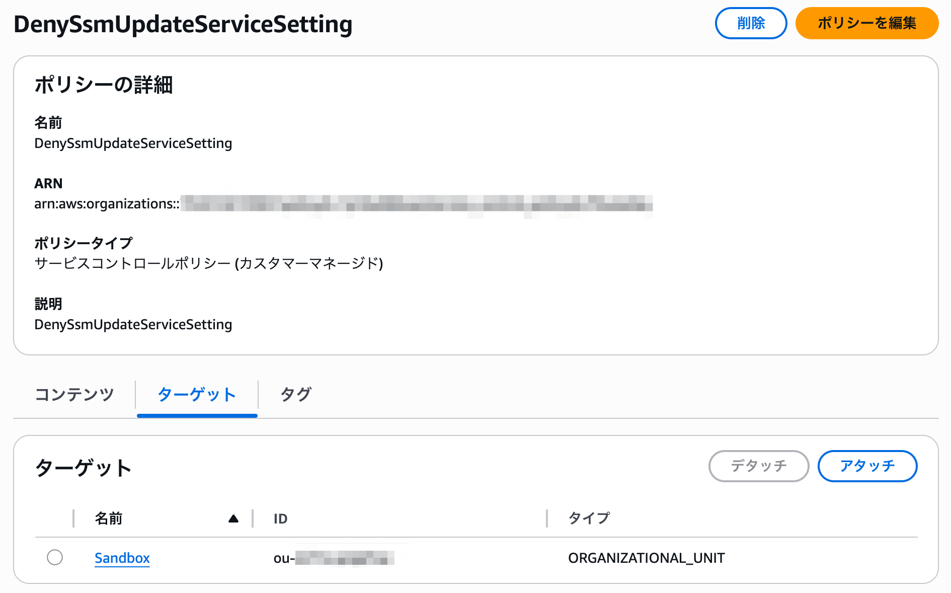 deny-update-ssm-document-sharing-setting2