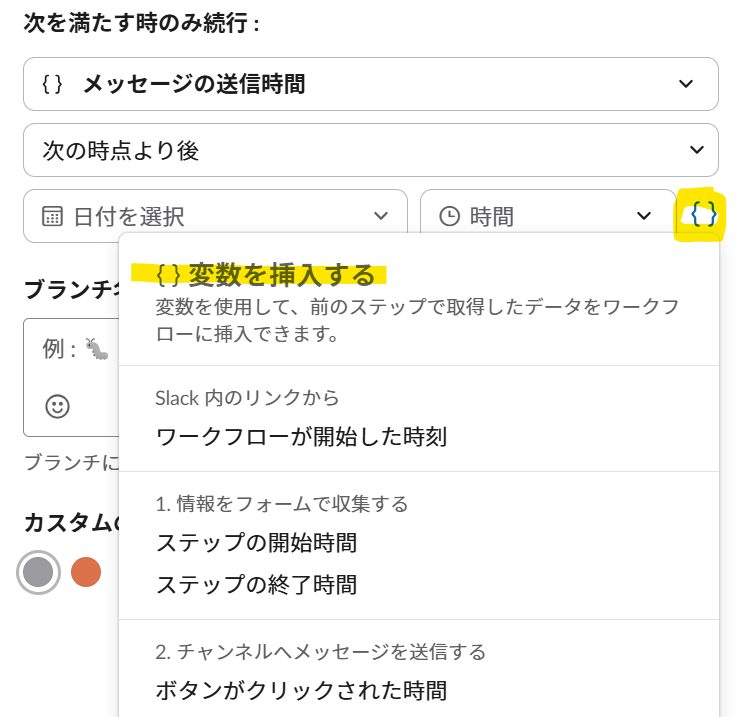 custom-branch-time-settings-variables-example