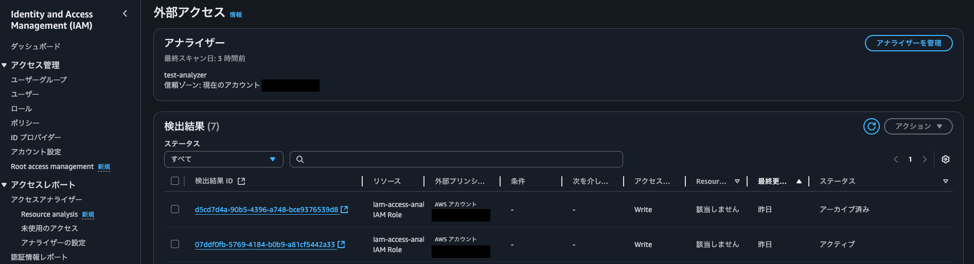 iam-access-analyzer-02