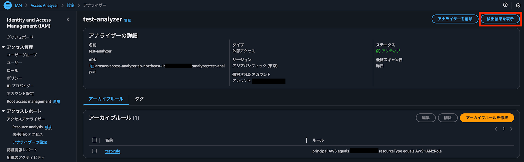 iam-access-analyzer-04