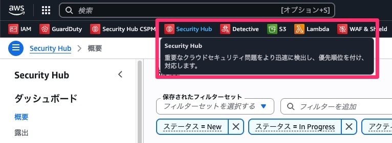 003_securityhub_favorites