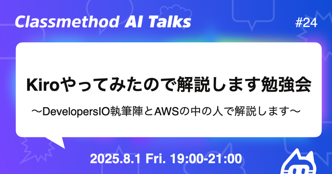 LT 『既存のプロジェクトをKiroベースに乗り換える道のり』というタイトルで発表しました