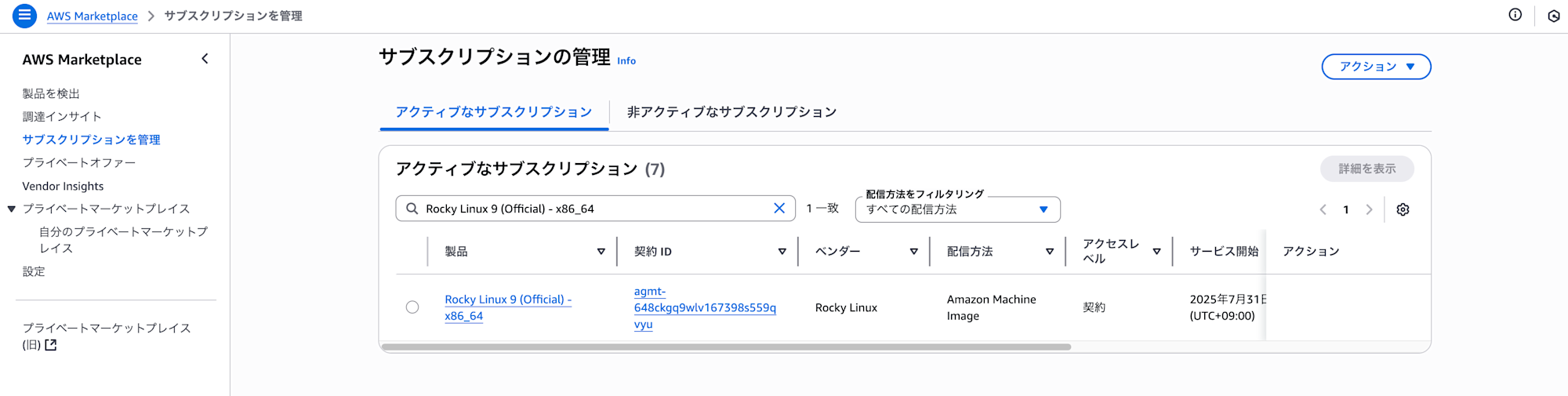 スクリーンショット 2025-07-31 17.09.40