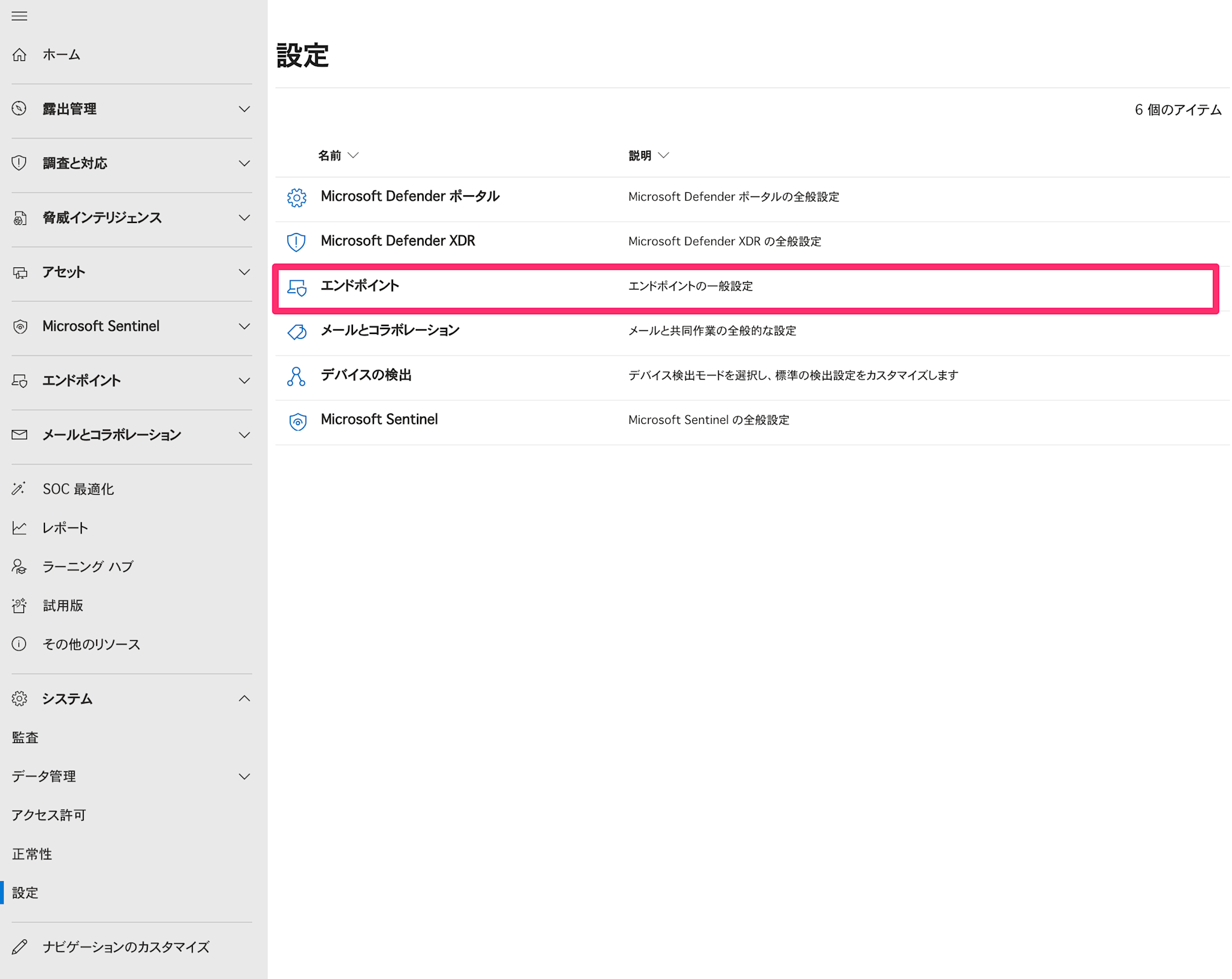 defender-endpoint:linux-install-manually1