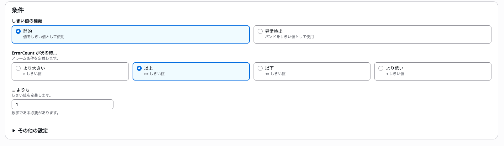 しきい値設定