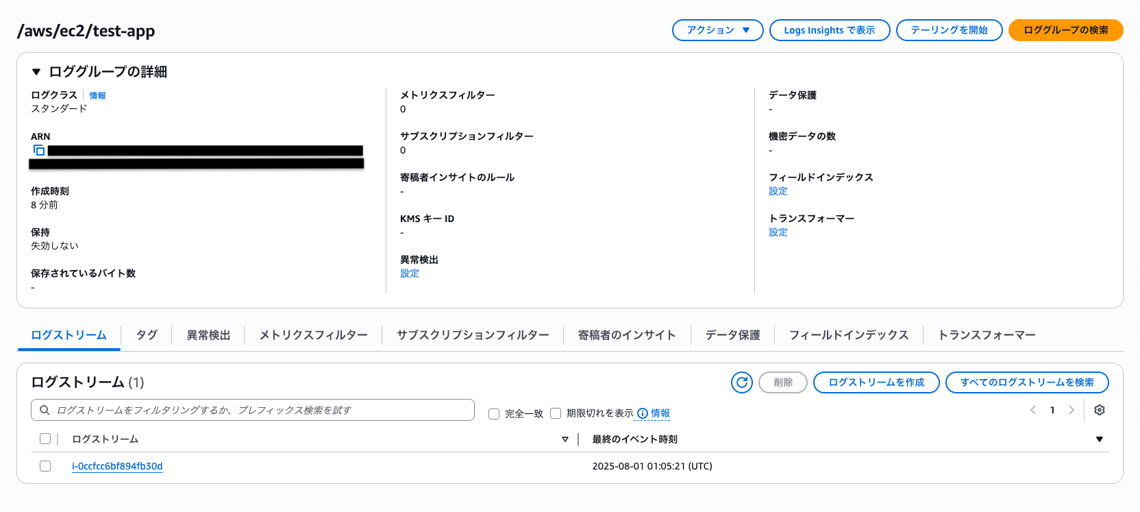 ログストリーム