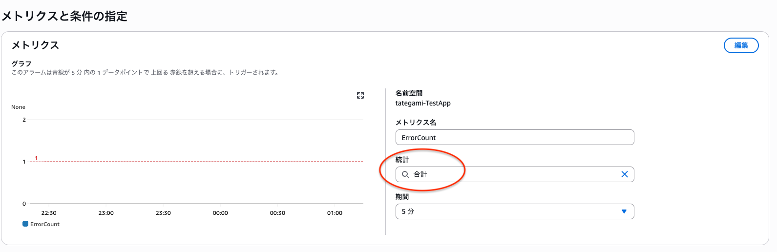 合計に変更