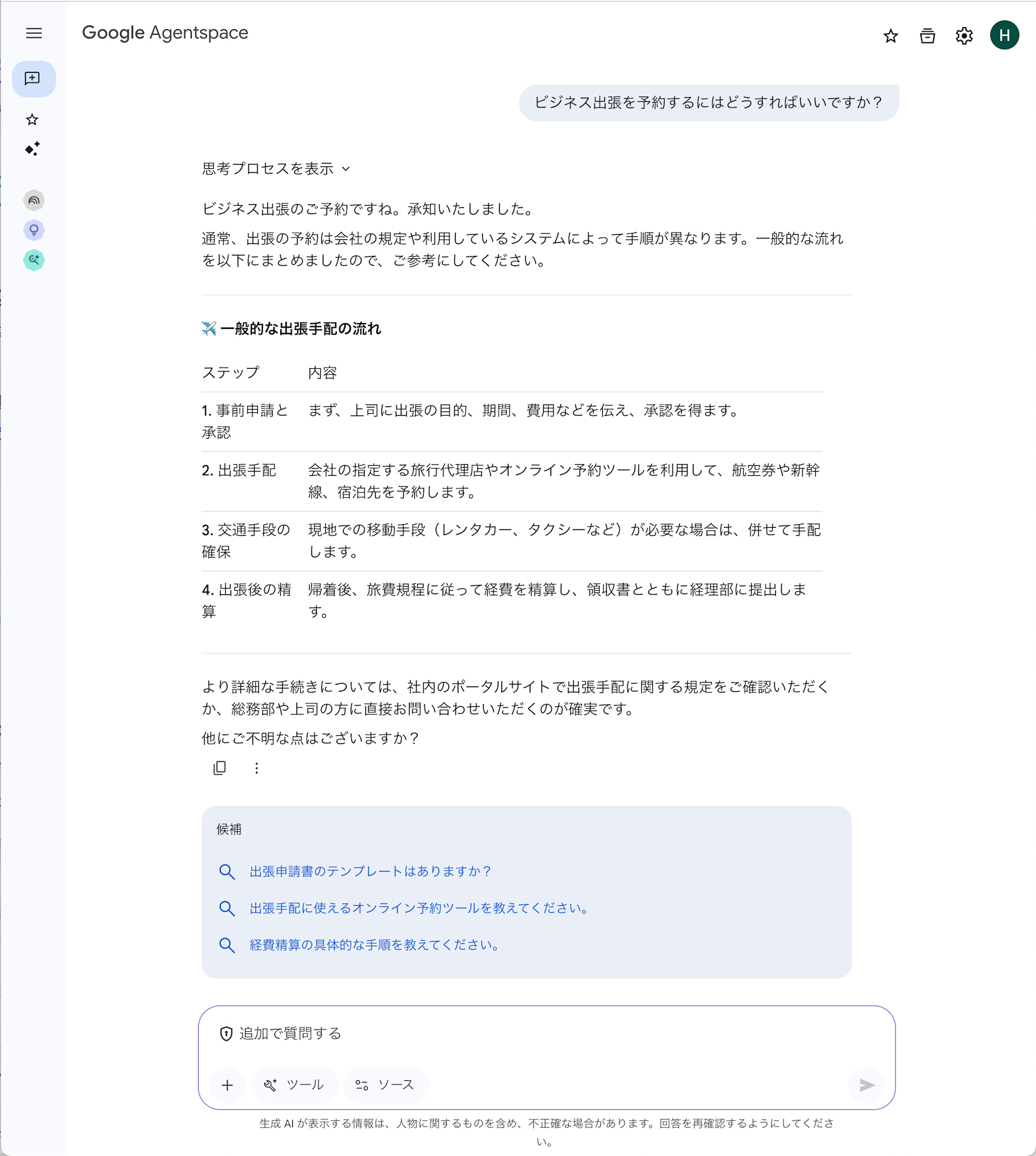 スクリーンショット 2025-08-04 18.09.07
