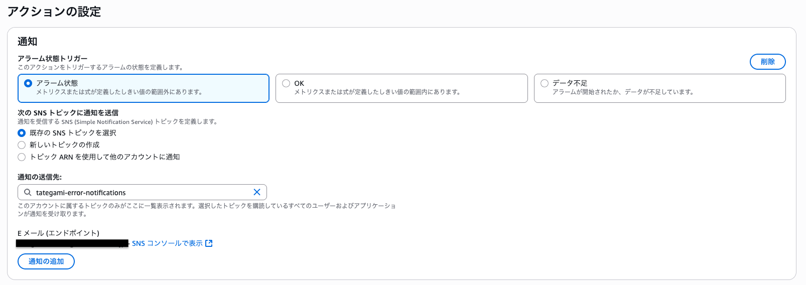 SNSを設定
