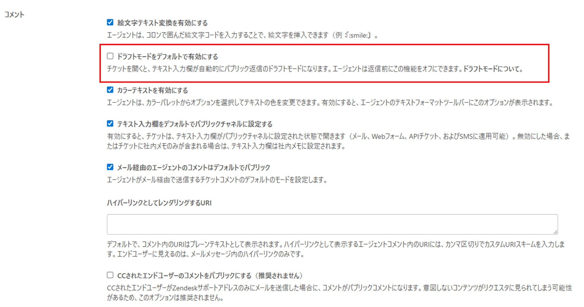 ドラフトモードをデフォルトで有効にする