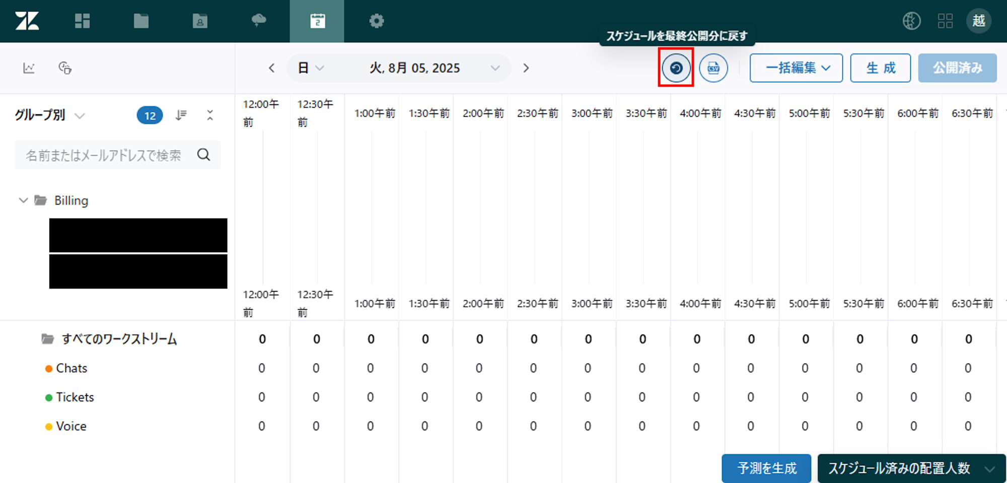 スケジュール変更の復元