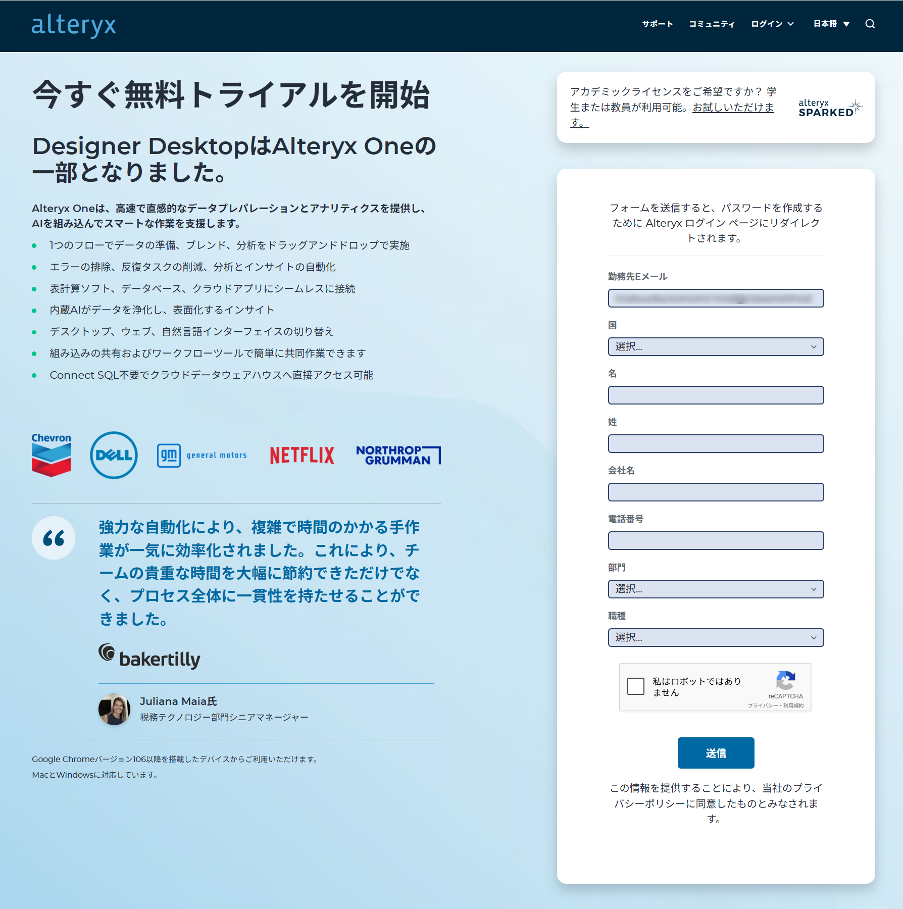alteryx-one-trial-202508-01