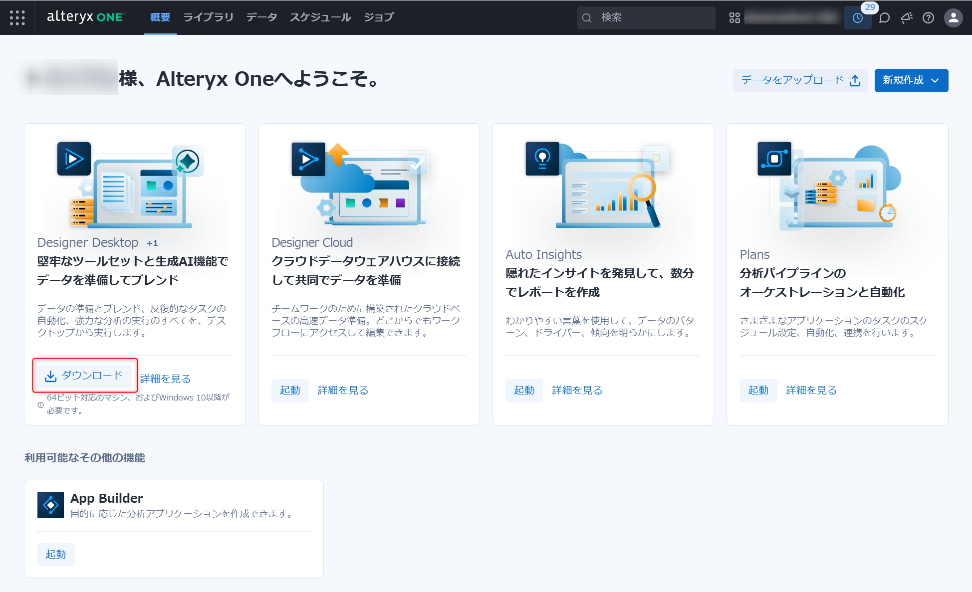 alteryx-one-trial-202508-15