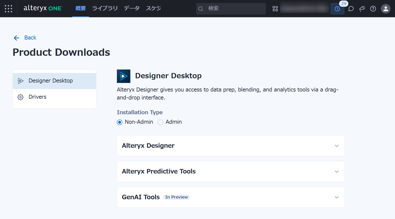 alteryx-one-trial-202508-31