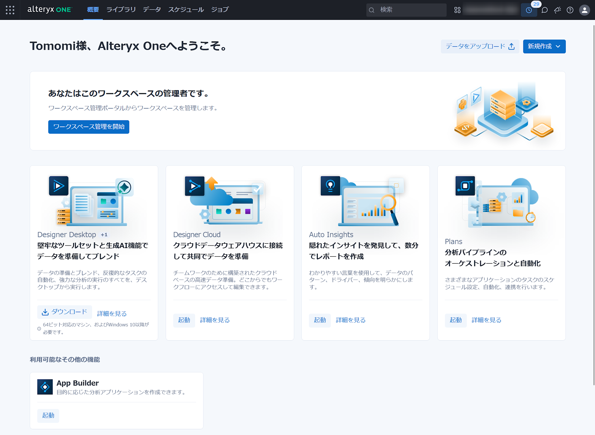 alteryx-one-trial-202508-33